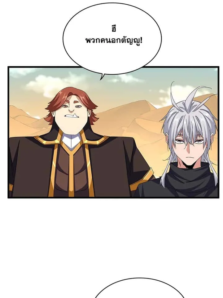 Magic Emperor ราชาจอมเวทย์ ตอนที่ 653 หน้า 5