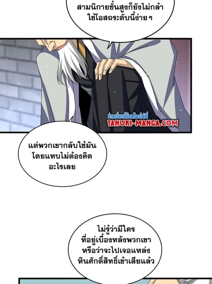 Magic Emperor ราชาจอมเวทย์ ตอนที่ 653 หน้า 51