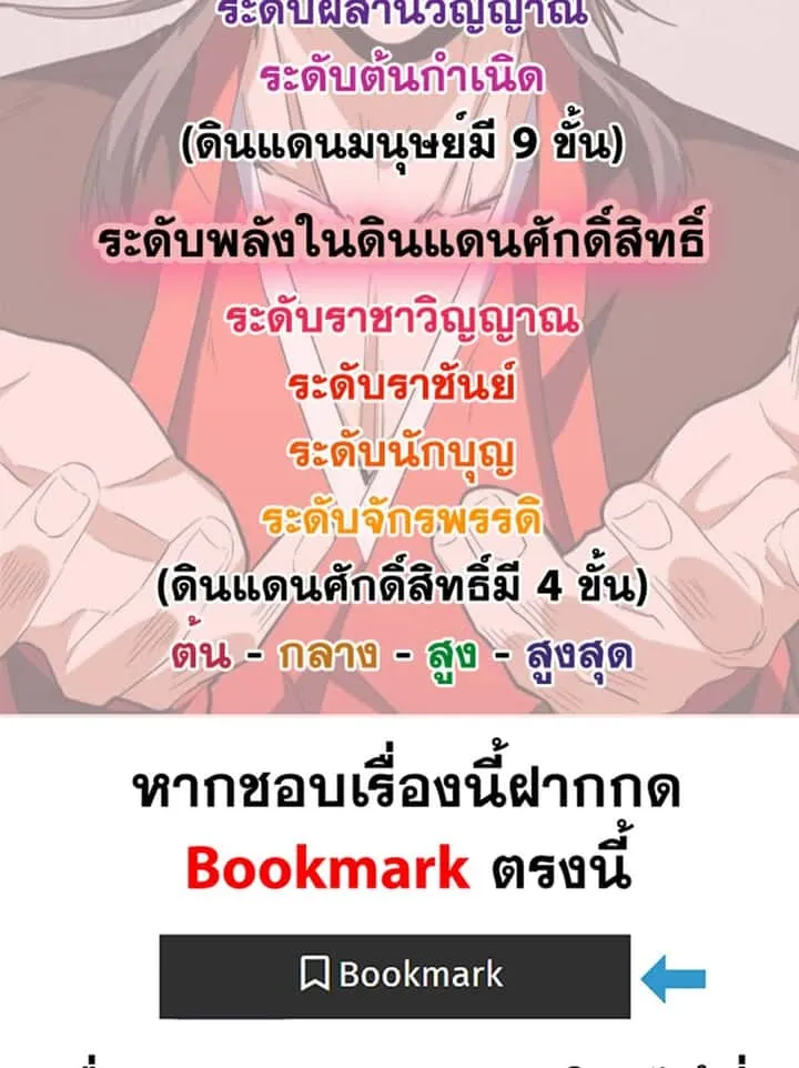 Magic Emperor ราชาจอมเวทย์ ตอนที่ 653 หน้า 59