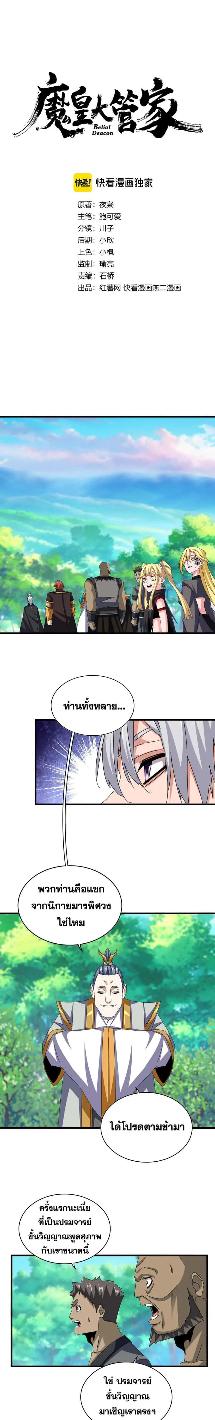 Magic Emperor ราชาจอมเวทย์ ตอนที่ 654 หน้า 1