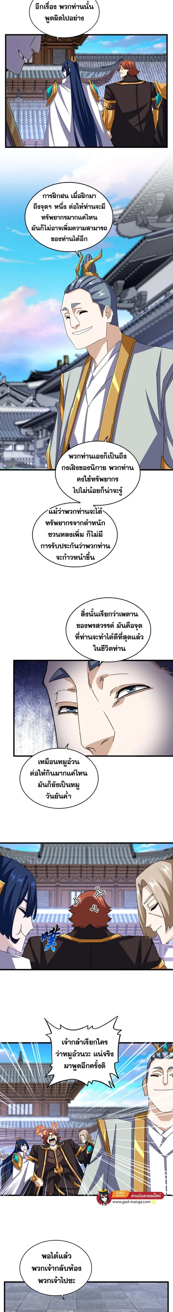 Magic Emperor ราชาจอมเวทย์ ตอนที่ 654 หน้า 5