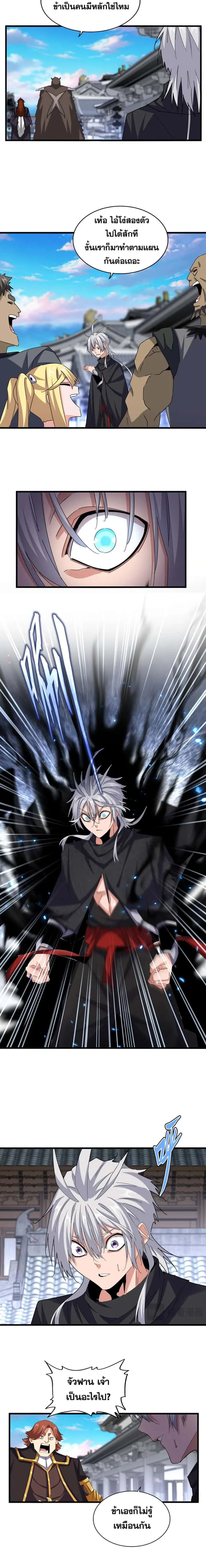 Magic Emperor ราชาจอมเวทย์ ตอนที่ 654 หน้า 9