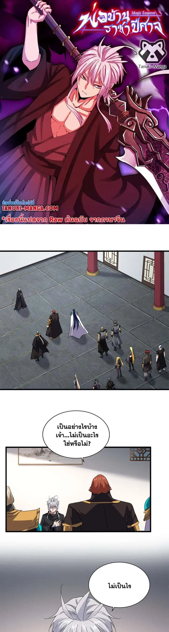 Magic Emperor ราชาจอมเวทย์ ตอนที่ 655 หน้า 1