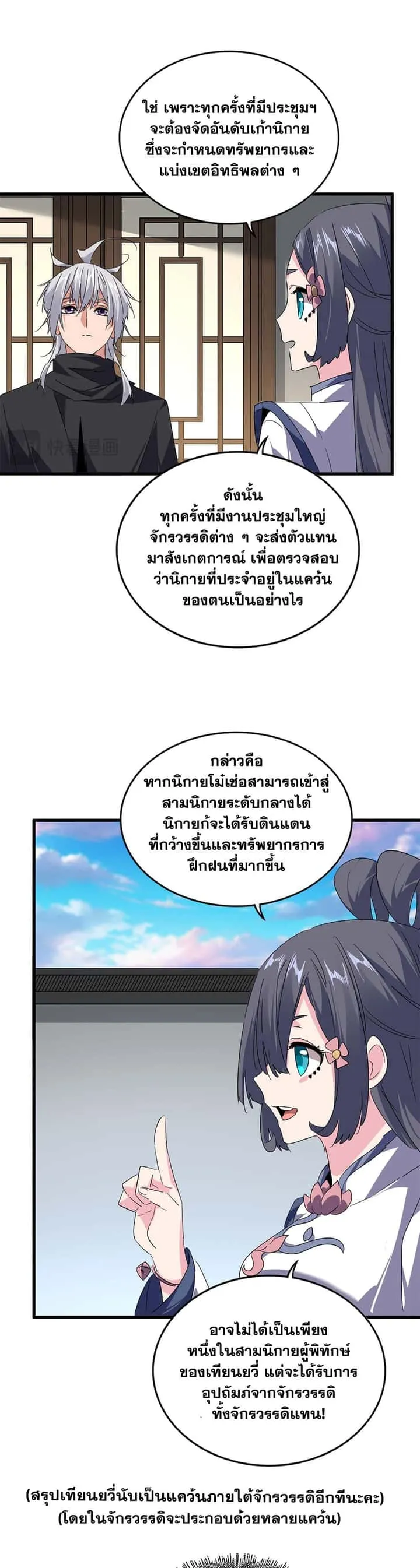 Magic Emperor ราชาจอมเวทย์ ตอนที่ 655 หน้า 13