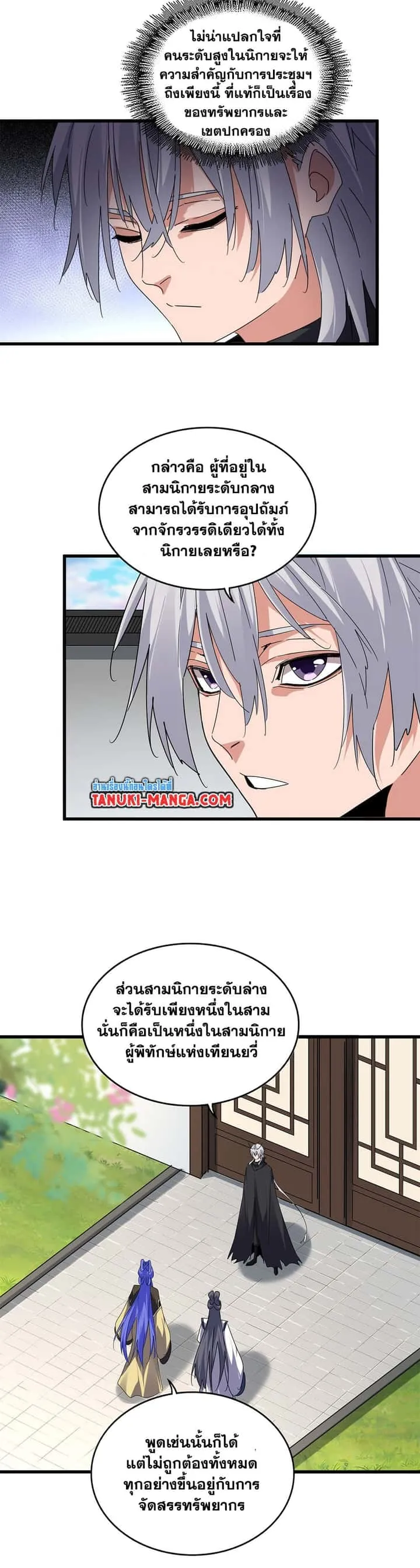 Magic Emperor ราชาจอมเวทย์ ตอนที่ 655 หน้า 14