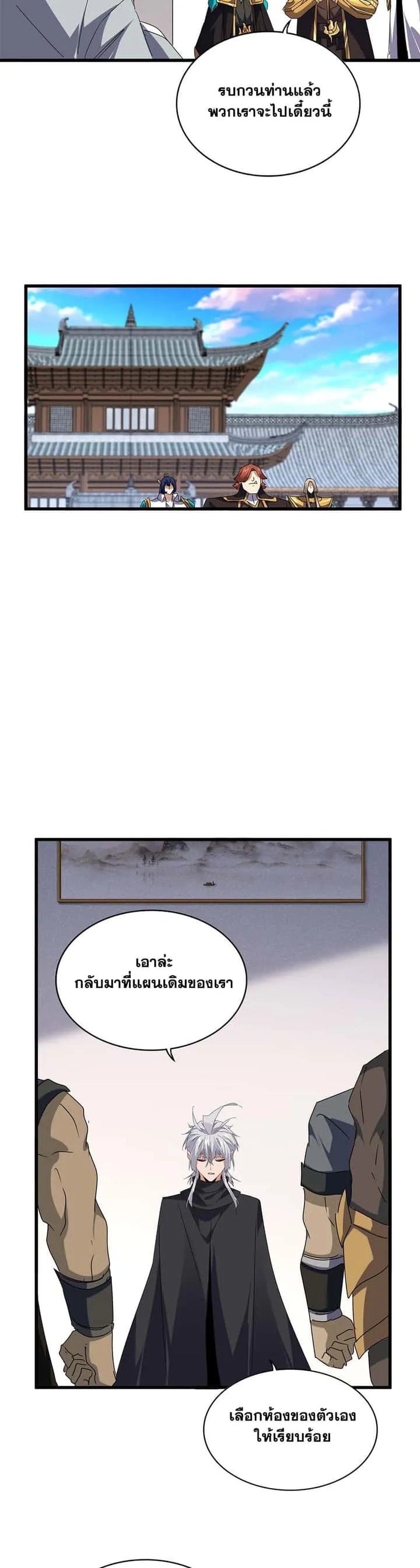 Magic Emperor ราชาจอมเวทย์ ตอนที่ 655 หน้า 6