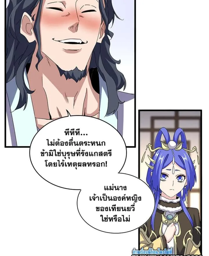 Magic Emperor ราชาจอมเวทย์ ตอนที่ 656 หน้า 12