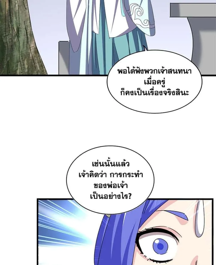 Magic Emperor ราชาจอมเวทย์ ตอนที่ 656 หน้า 14