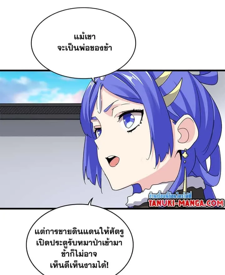 Magic Emperor ราชาจอมเวทย์ ตอนที่ 656 หน้า 16