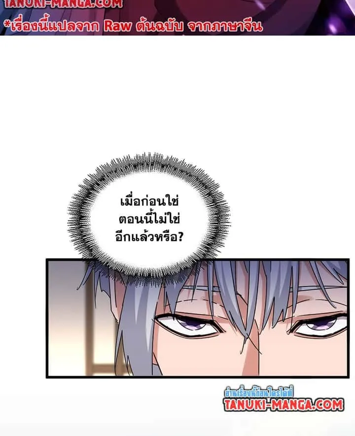 Magic Emperor ราชาจอมเวทย์ ตอนที่ 656 หน้า 2