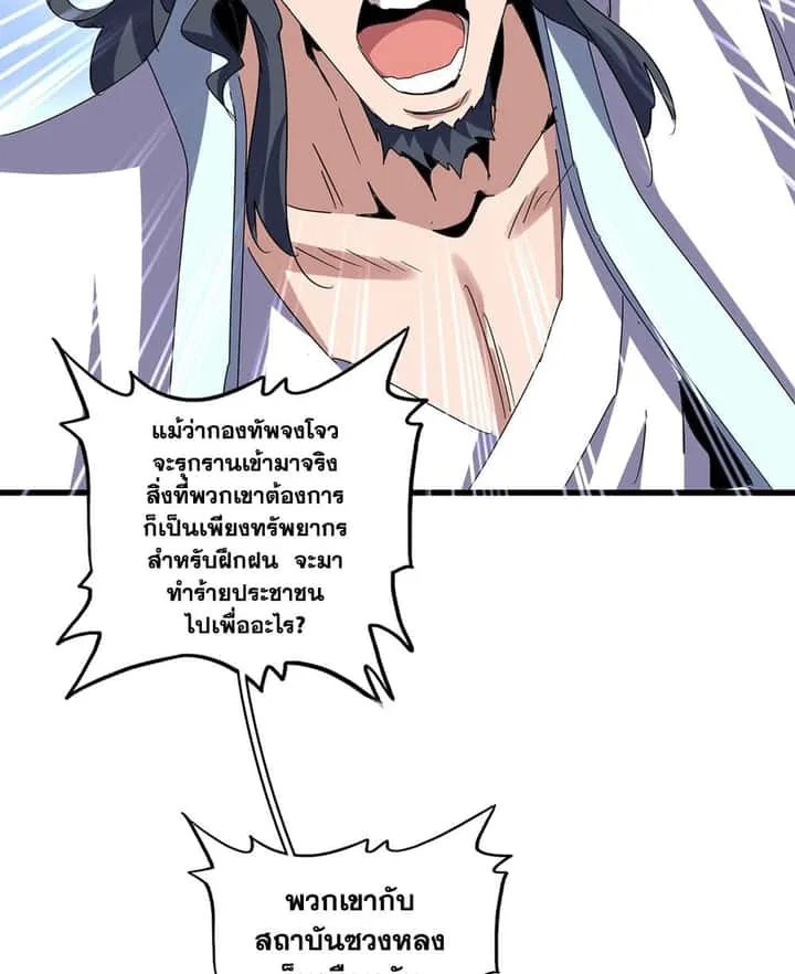 Magic Emperor ราชาจอมเวทย์ ตอนที่ 656 หน้า 29