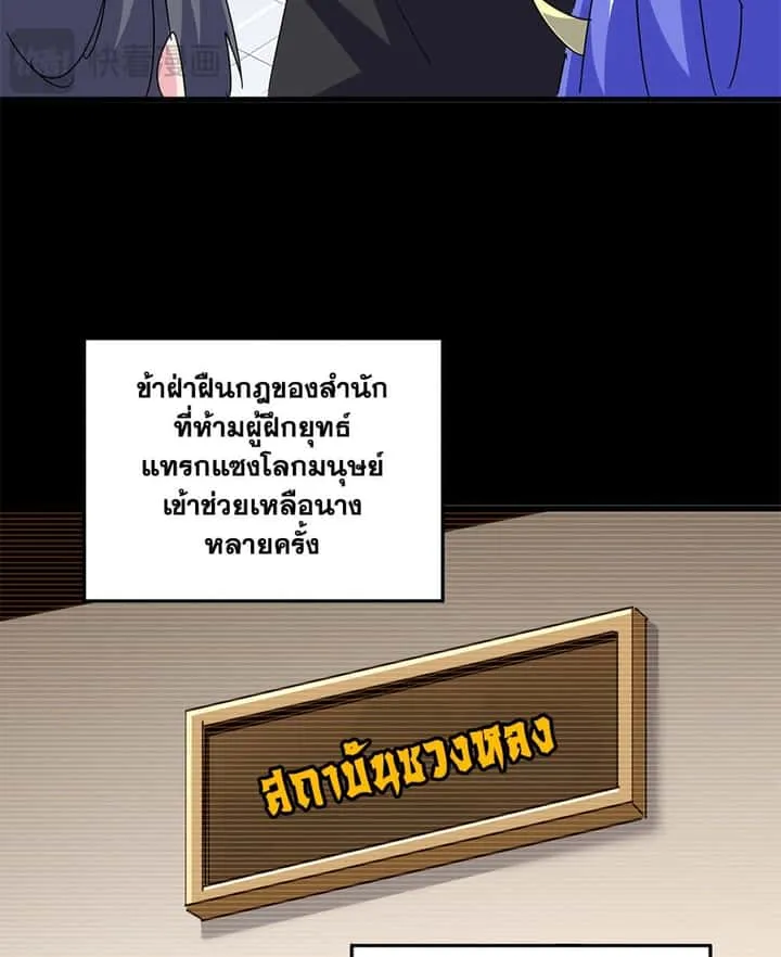 Magic Emperor ราชาจอมเวทย์ ตอนที่ 656 หน้า 52