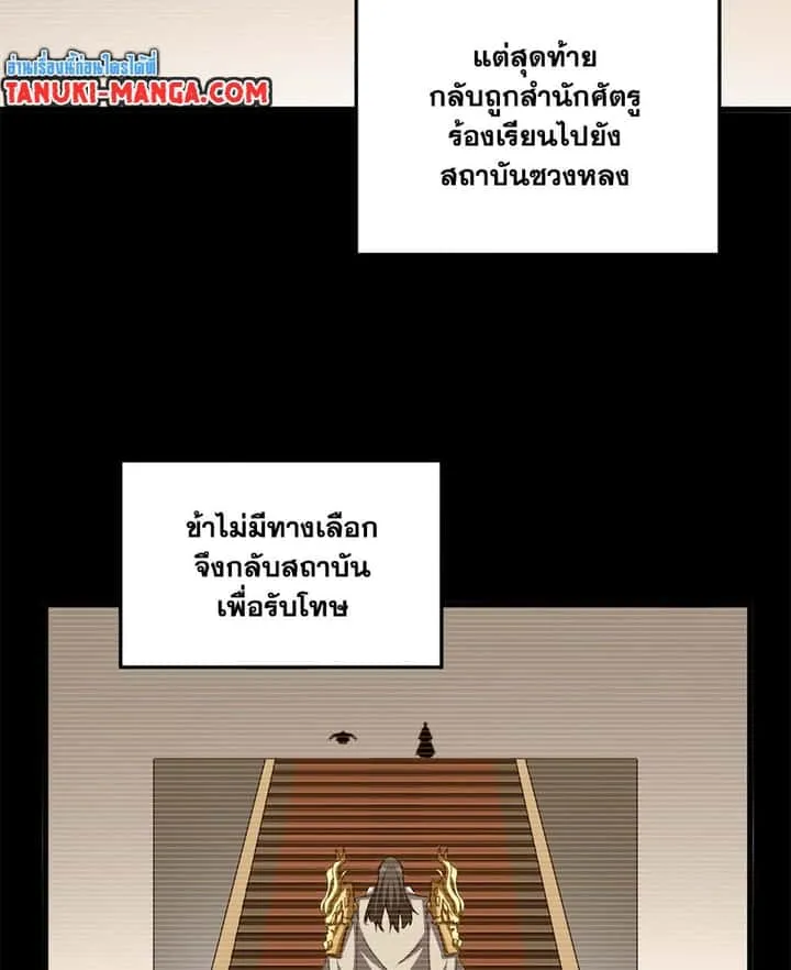 Magic Emperor ราชาจอมเวทย์ ตอนที่ 656 หน้า 53