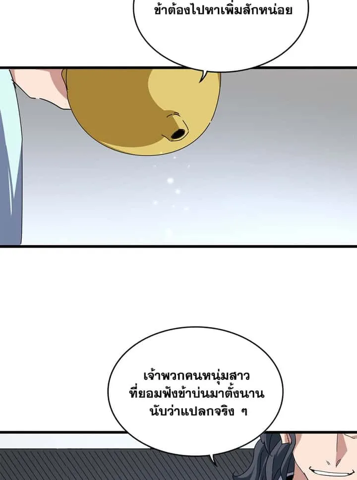 Magic Emperor ราชาจอมเวทย์ ตอนที่ 658 หน้า 10