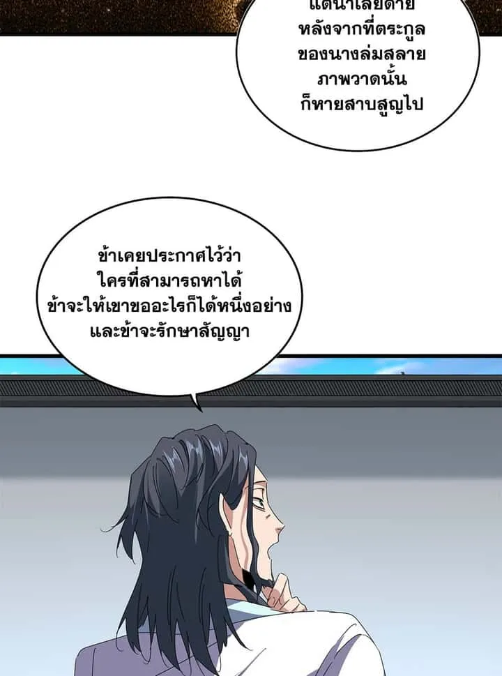 Magic Emperor ราชาจอมเวทย์ ตอนที่ 658 หน้า 16