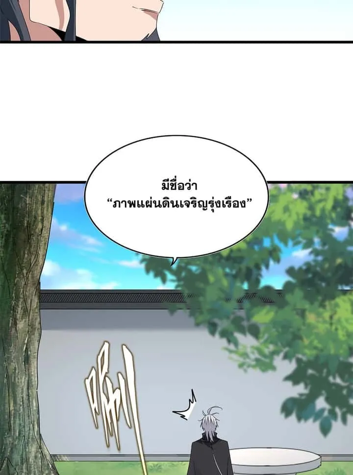 Magic Emperor ราชาจอมเวทย์ ตอนที่ 658 หน้า 19