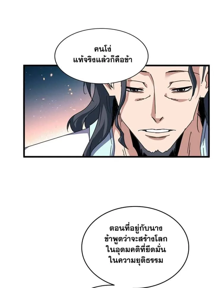 Magic Emperor ราชาจอมเวทย์ ตอนที่ 658 หน้า 2