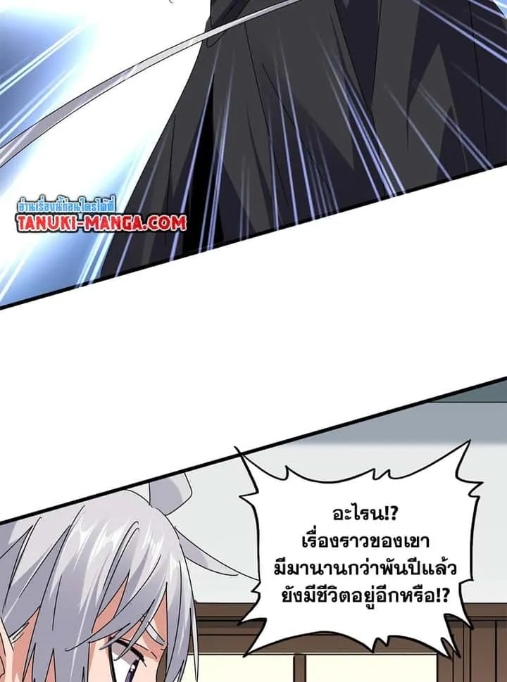 Magic Emperor ราชาจอมเวทย์ ตอนที่ 658 หน้า 23