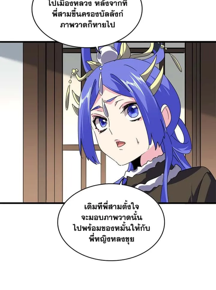 Magic Emperor ราชาจอมเวทย์ ตอนที่ 658 หน้า 25