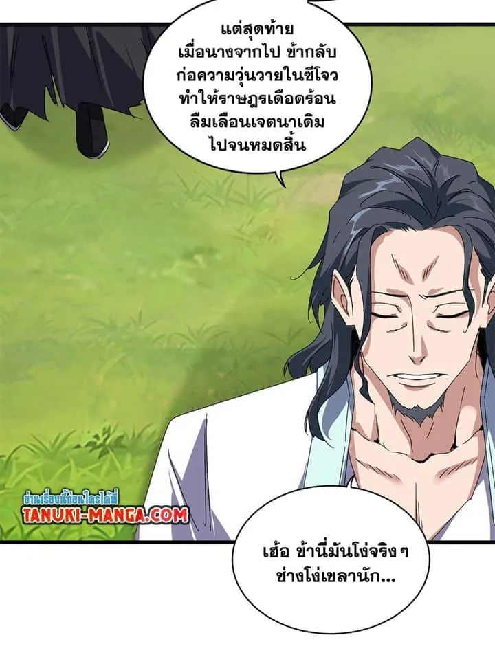 Magic Emperor ราชาจอมเวทย์ ตอนที่ 658 หน้า 3