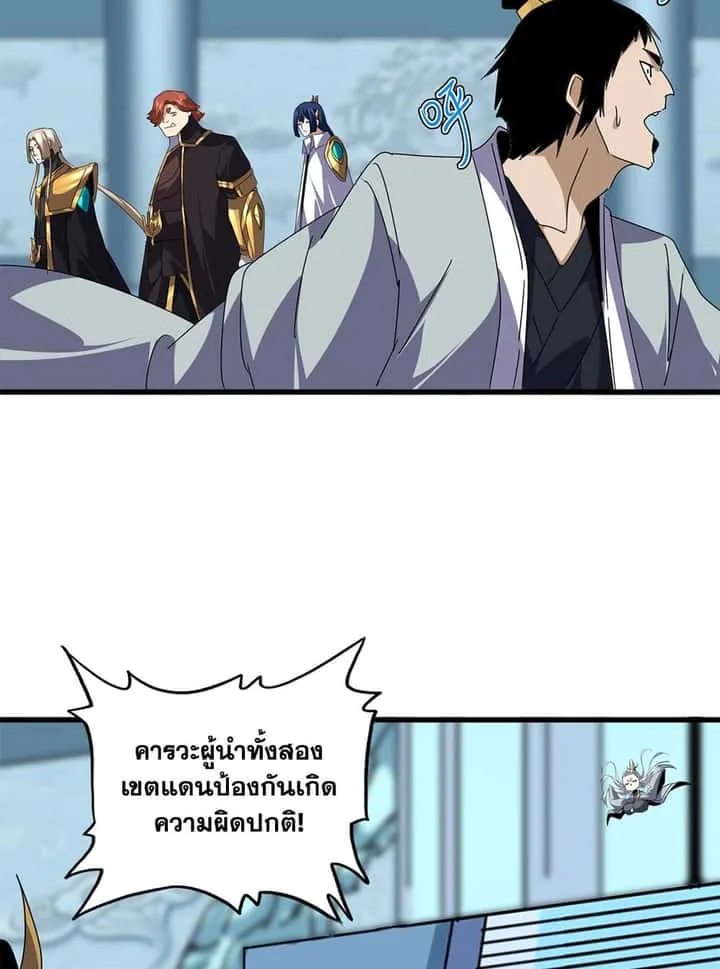 Magic Emperor ราชาจอมเวทย์ ตอนที่ 658 หน้า 36
