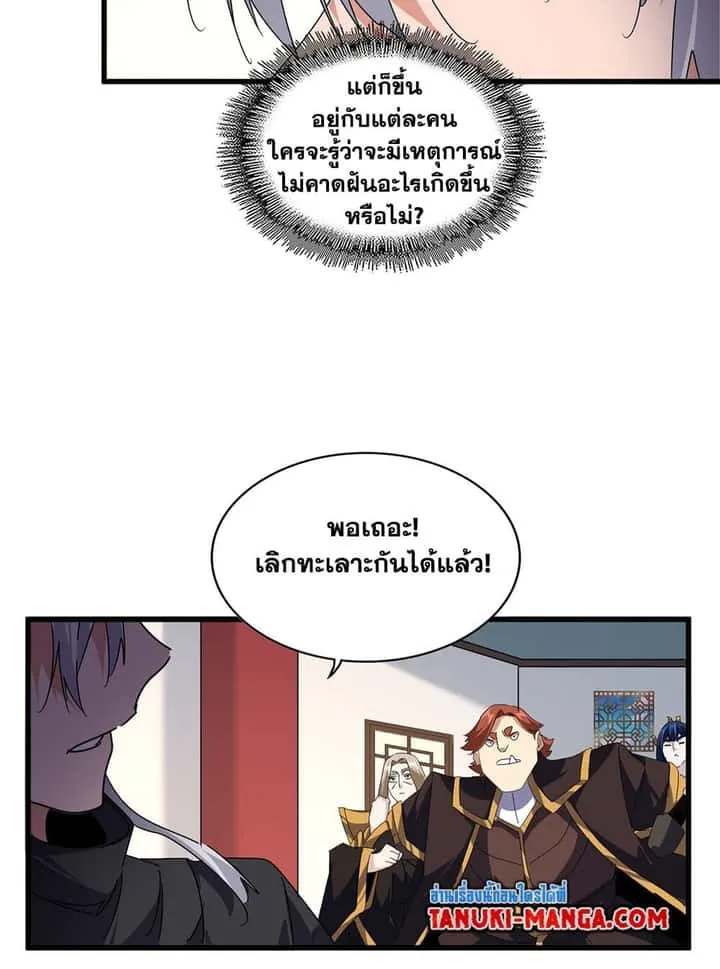 Magic Emperor ราชาจอมเวทย์ ตอนที่ 658 หน้า 55