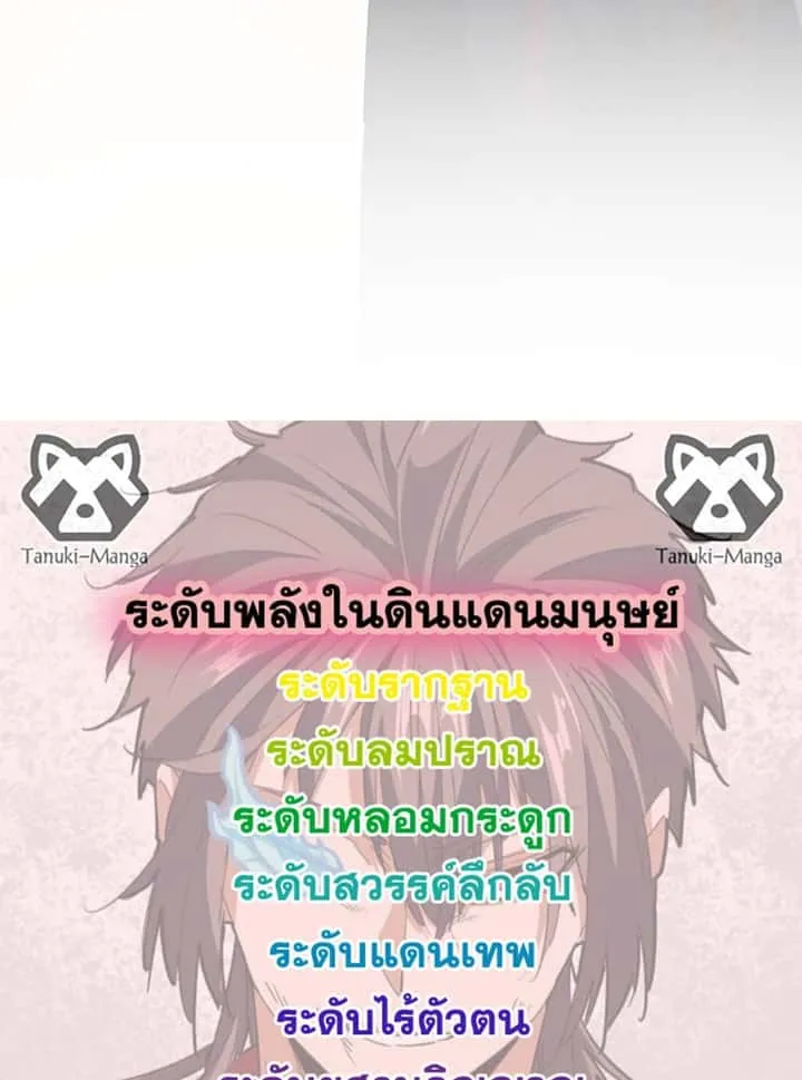 Magic Emperor ราชาจอมเวทย์ ตอนที่ 658 หน้า 58