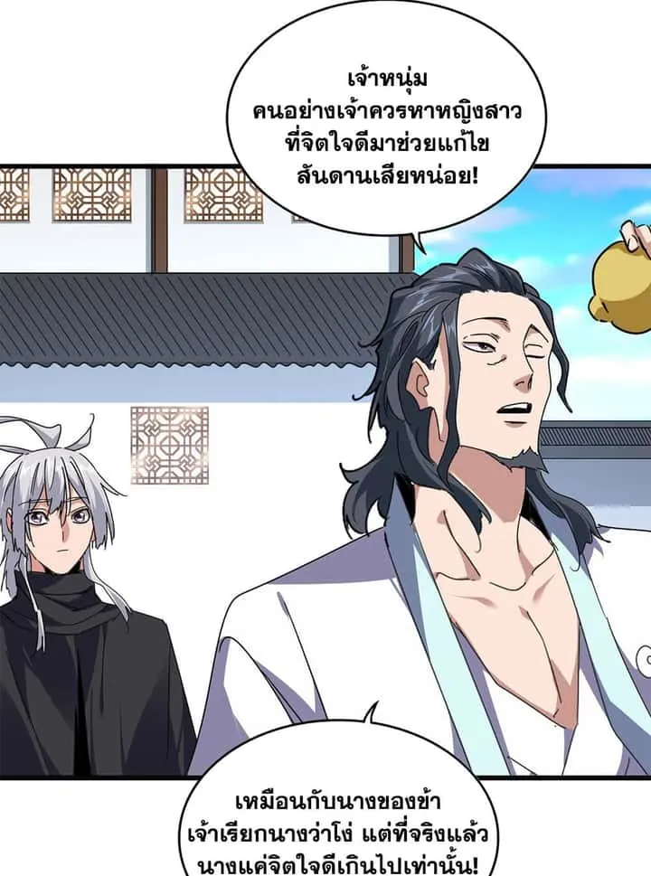 Magic Emperor ราชาจอมเวทย์ ตอนที่ 658 หน้า 6