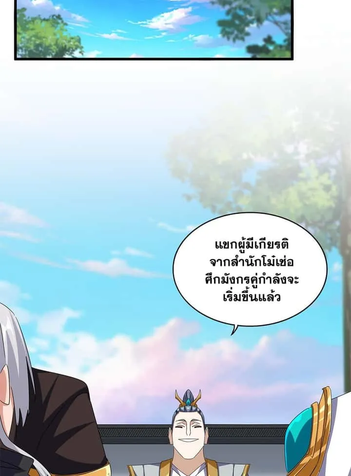 Magic Emperor ราชาจอมเวทย์ ตอนที่ 659 หน้า 11