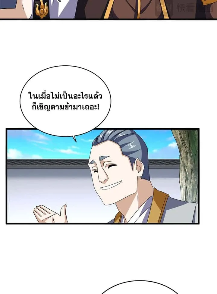 Magic Emperor ราชาจอมเวทย์ ตอนที่ 659 หน้า 18