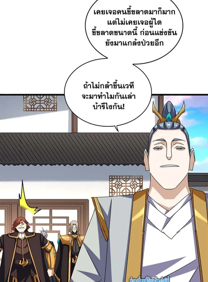 Magic Emperor ราชาจอมเวทย์ ตอนที่ 659 หน้า 19