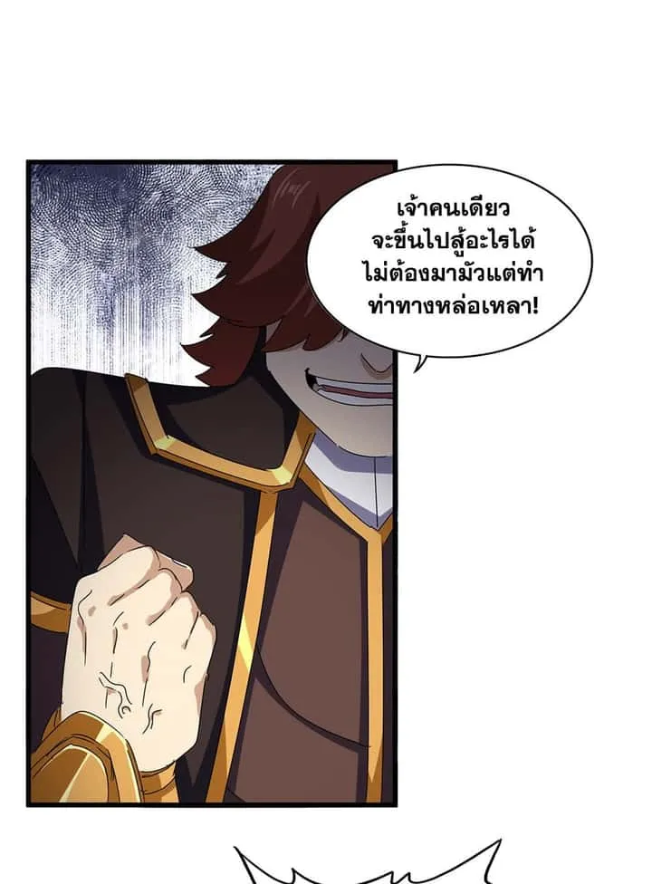 Magic Emperor ราชาจอมเวทย์ ตอนที่ 659 หน้า 2