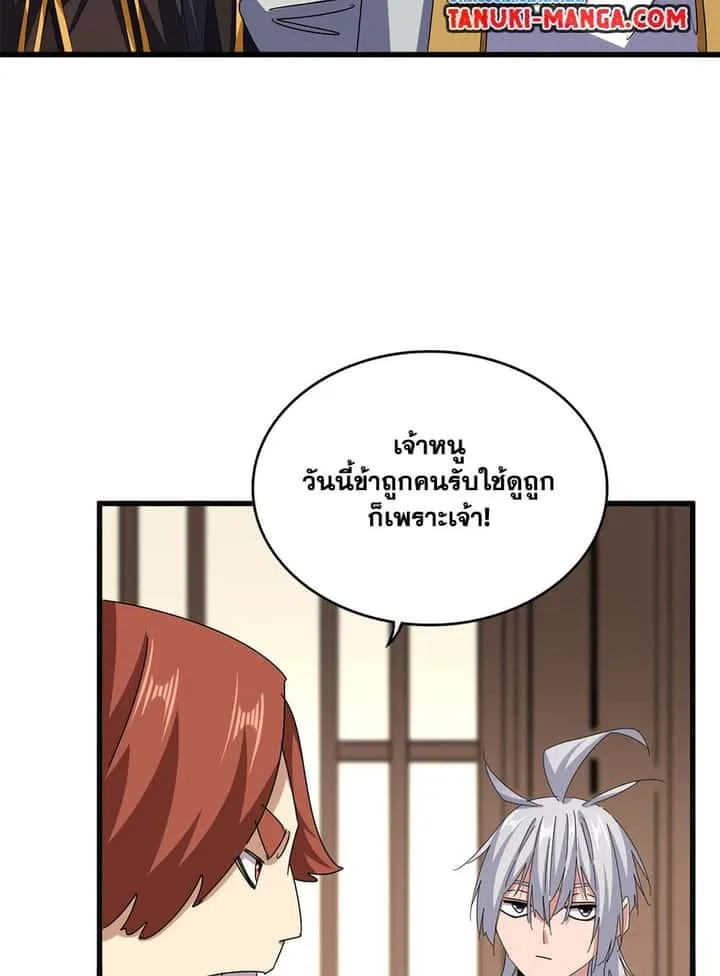 Magic Emperor ราชาจอมเวทย์ ตอนที่ 659 หน้า 20
