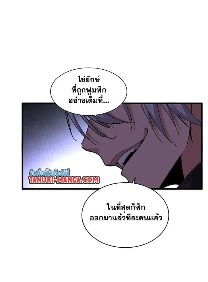 Magic Emperor ราชาจอมเวทย์ ตอนที่ 659 หน้า 27