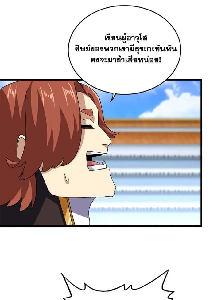Magic Emperor ราชาจอมเวทย์ ตอนที่ 659 หน้า 37