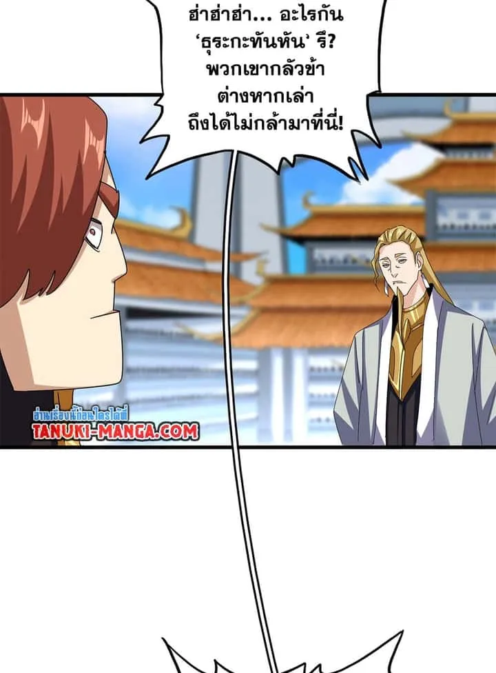 Magic Emperor ราชาจอมเวทย์ ตอนที่ 659 หน้า 38