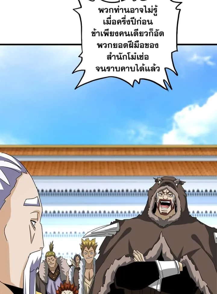 Magic Emperor ราชาจอมเวทย์ ตอนที่ 659 หน้า 39