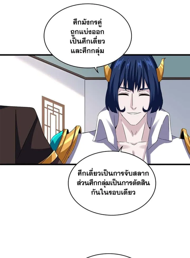 Magic Emperor ราชาจอมเวทย์ ตอนที่ 659 หน้า 4