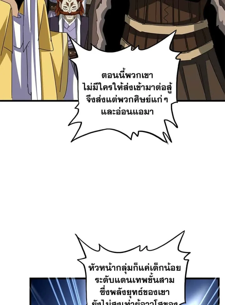 Magic Emperor ราชาจอมเวทย์ ตอนที่ 659 หน้า 40