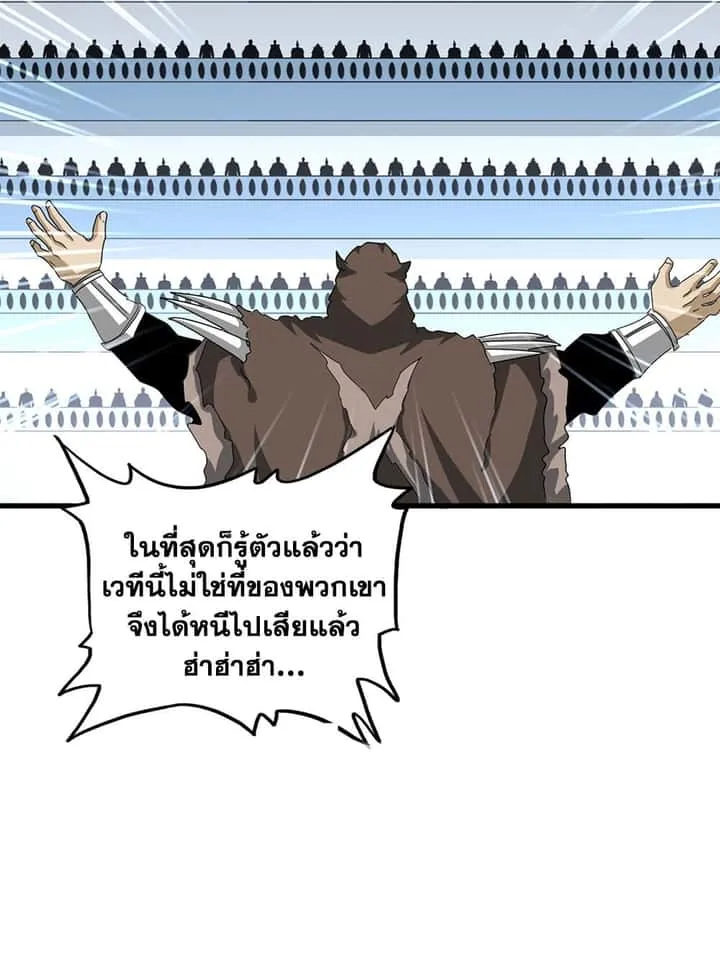 Magic Emperor ราชาจอมเวทย์ ตอนที่ 659 หน้า 43