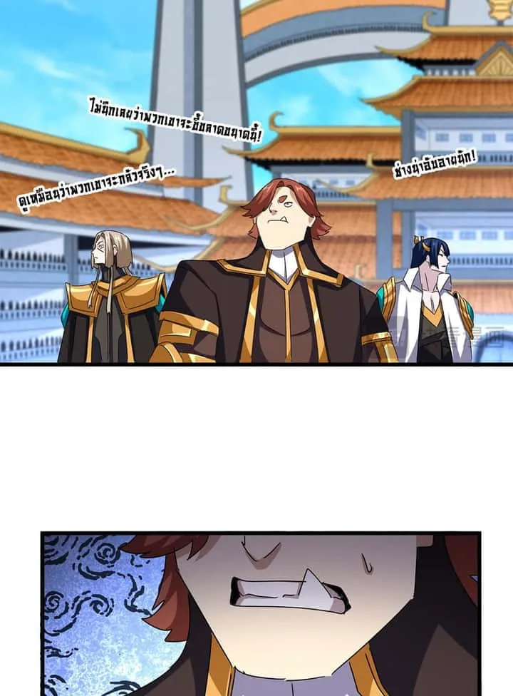 Magic Emperor ราชาจอมเวทย์ ตอนที่ 659 หน้า 45