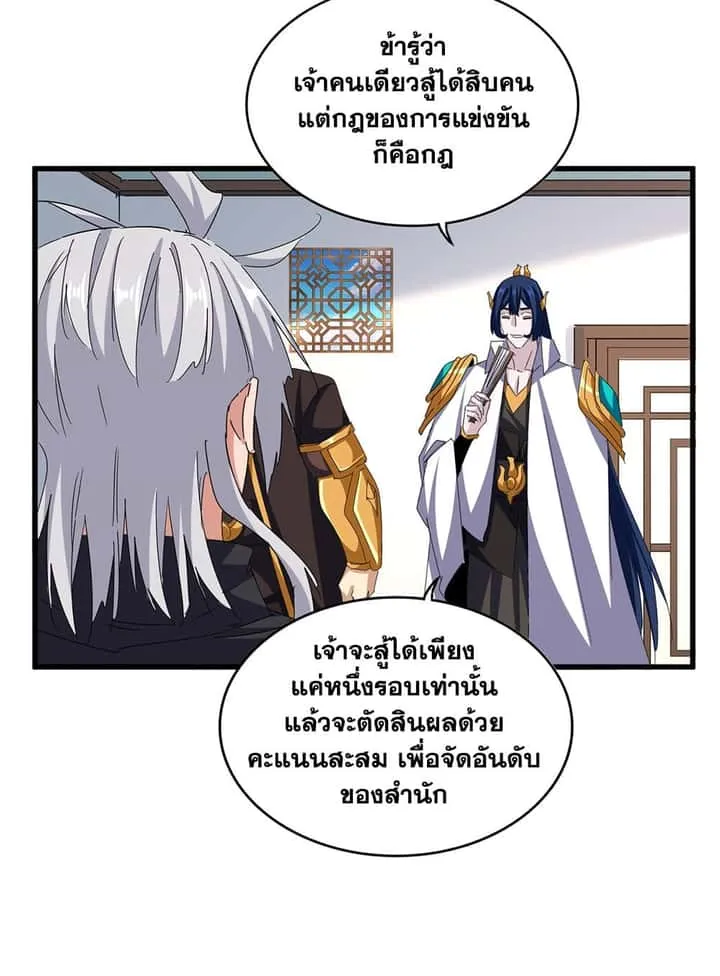 Magic Emperor ราชาจอมเวทย์ ตอนที่ 659 หน้า 5