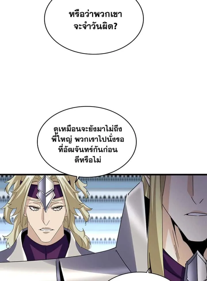 Magic Emperor ราชาจอมเวทย์ ตอนที่ 659 หน้า 55