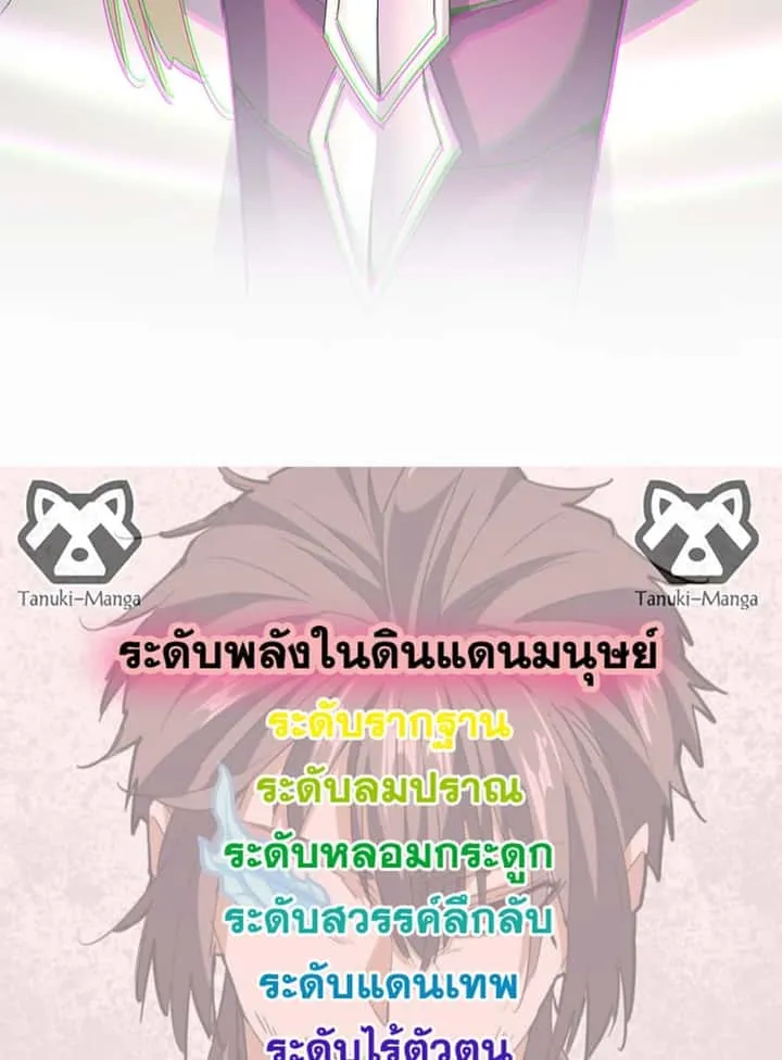 Magic Emperor ราชาจอมเวทย์ ตอนที่ 659 หน้า 58