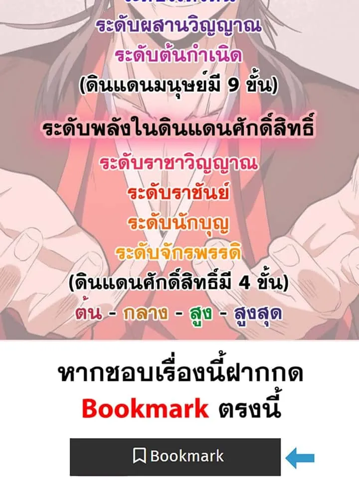 Magic Emperor ราชาจอมเวทย์ ตอนที่ 659 หน้า 59