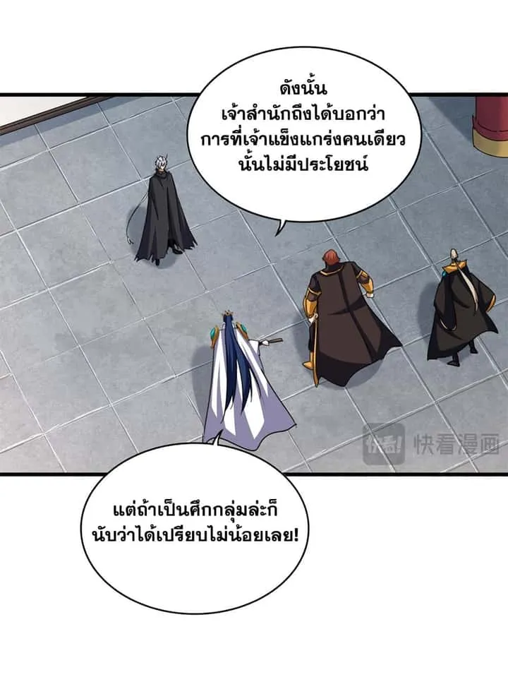 Magic Emperor ราชาจอมเวทย์ ตอนที่ 659 หน้า 6