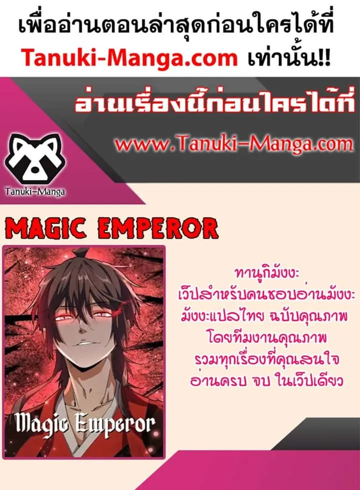Magic Emperor ราชาจอมเวทย์ ตอนที่ 659 หน้า 60