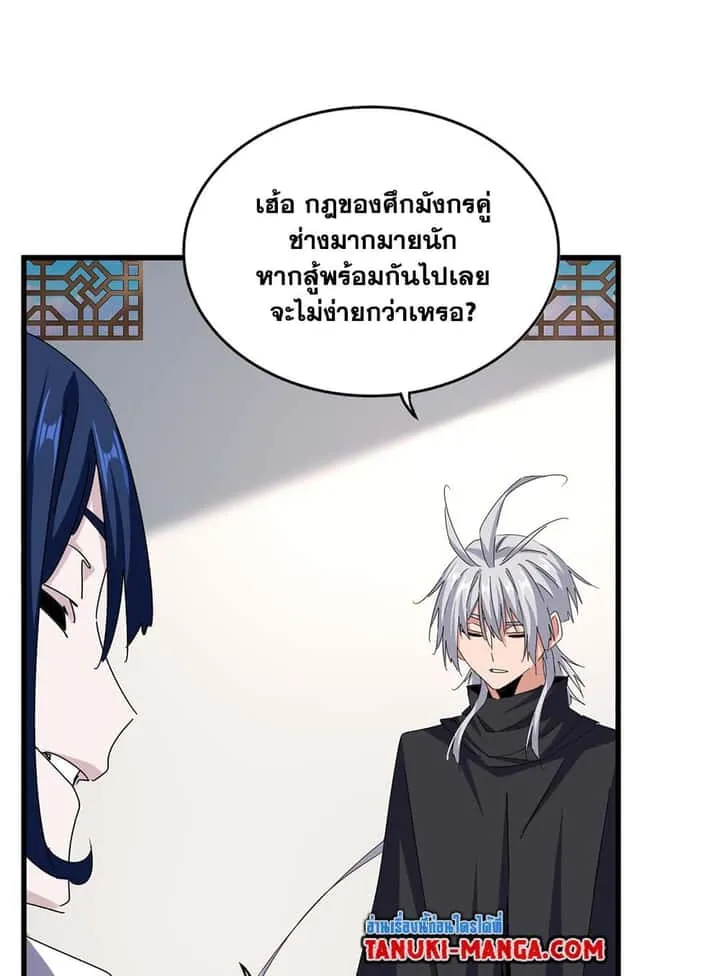 Magic Emperor ราชาจอมเวทย์ ตอนที่ 659 หน้า 7