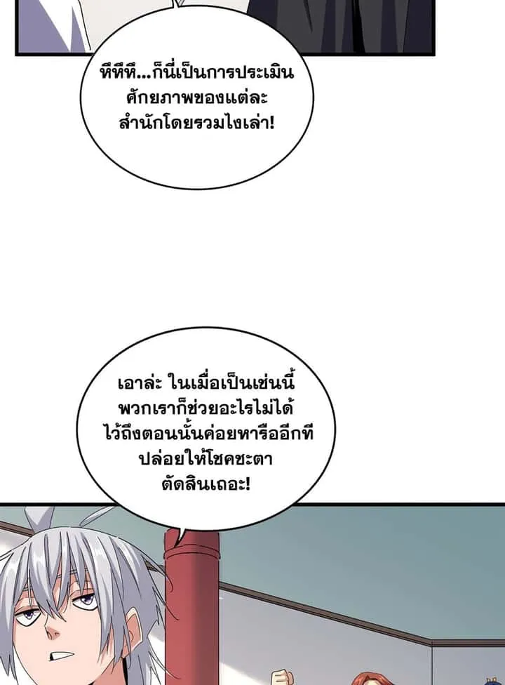 Magic Emperor ราชาจอมเวทย์ ตอนที่ 659 หน้า 8