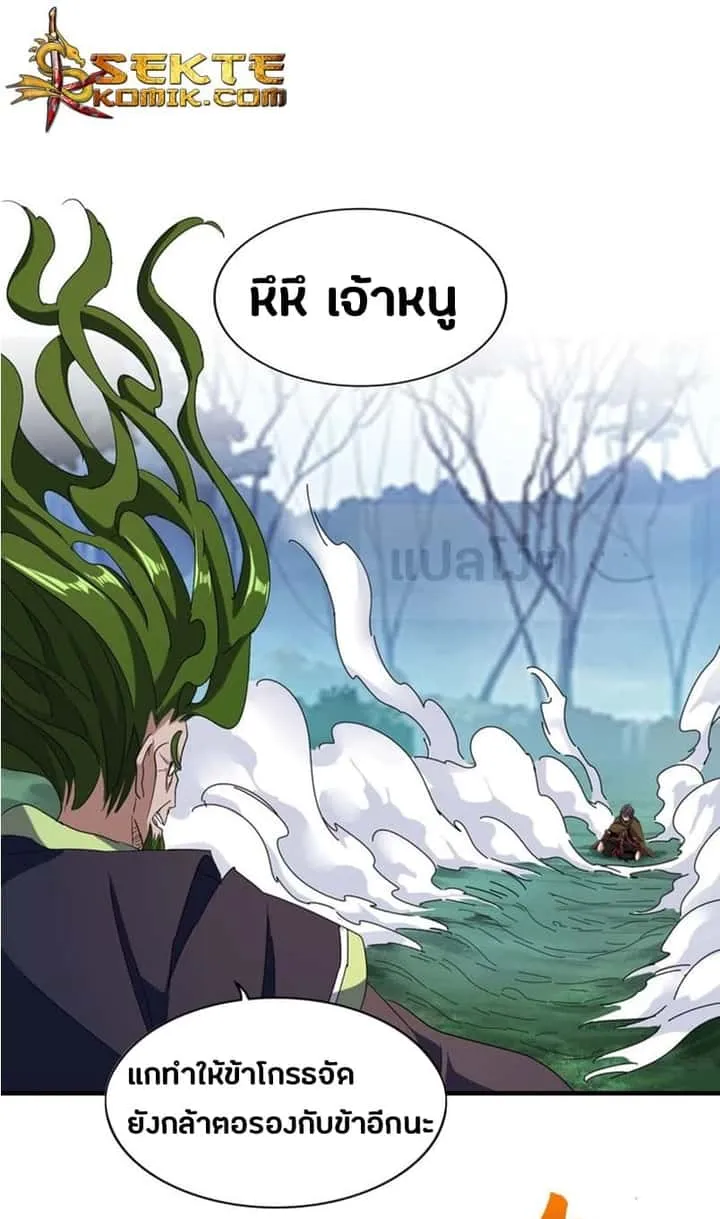 Magic Emperor ราชาจอมเวทย์ ตอนที่ 66 หน้า 1
